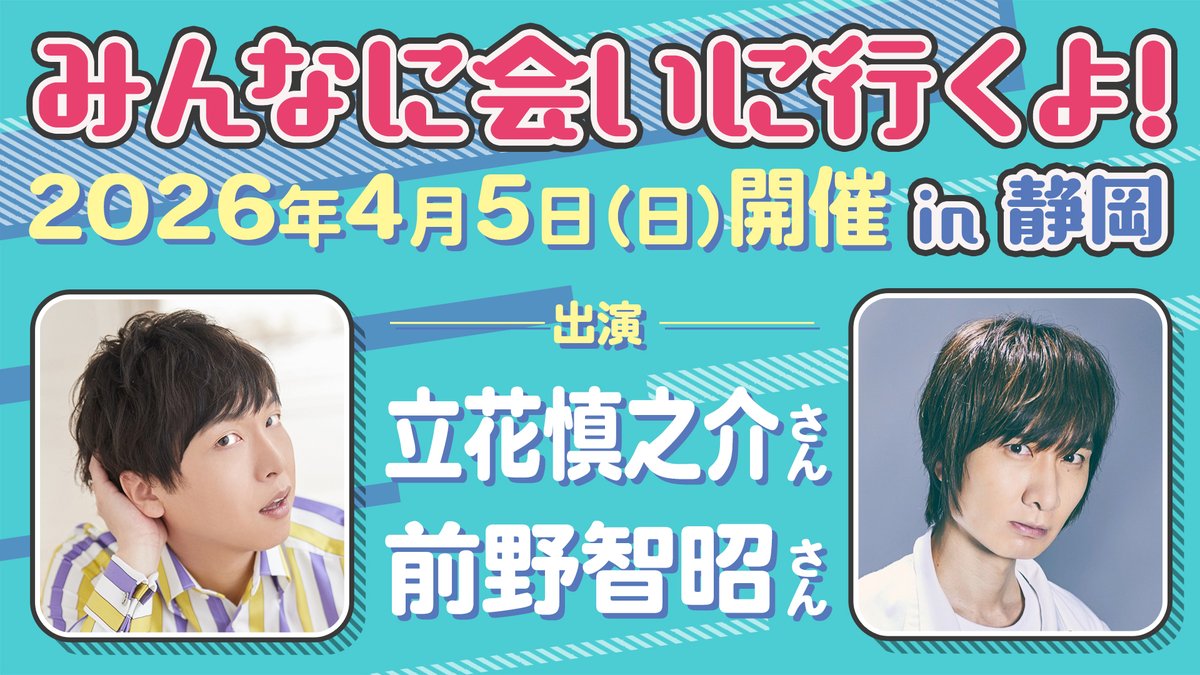 お知らせ】 2026年4月5日(日)開催「SECOND LINE Presents みんなに会い