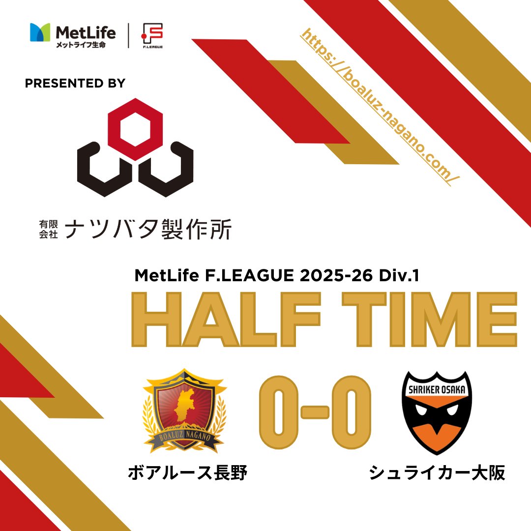 boaluznagano's tweet photo. 🏆メットライフ生命Ｆ１リーグ2025-26
ファイナルシーズン

【第1ピリオド終了】
長野  0-0  大阪

🎥ＦリーグTVでLIVE配信＆見逃し▼
https://t.co/2zj0WNVbbl

#メットライフ生命Fリーグ #ボアルース長野  #Fリーグ #フットサル #ABOVETHELIMIT #限界を超えろ https://t.co/GpRXmxKQJj