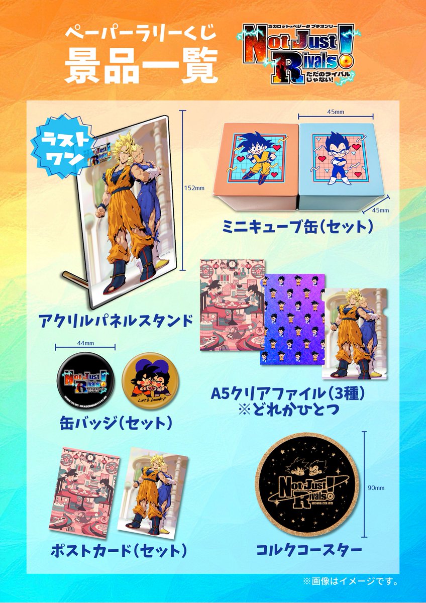 #カカベジプチ
ペーパーラリーの景品一覧を公開します！
リプツリーでひとつずつ紹介していきます✨