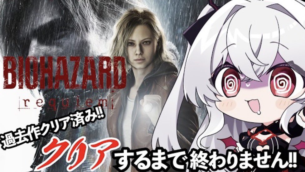 レクイエム クリアしたよーᐠ( ᐢᐤᐢ )ᐟ ずっと楽しみにしていた