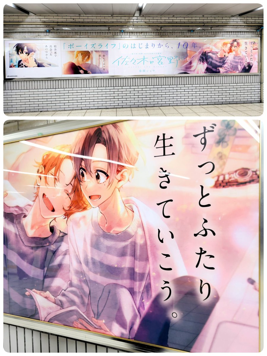 佐々木と宮野10周年記念広告見に行ってきました🥰 自分以外に何人か同