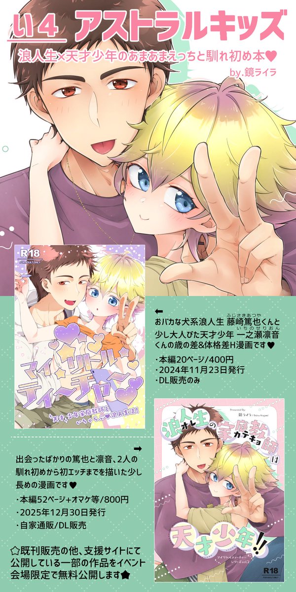 明日3/1(日)11:00～23:50開催のピクスクWEBイベント「おにーさんとしょーねんと2」お品書きです！
普段見られない展示作品もありますので是非来てください🥰
#おにしょと2