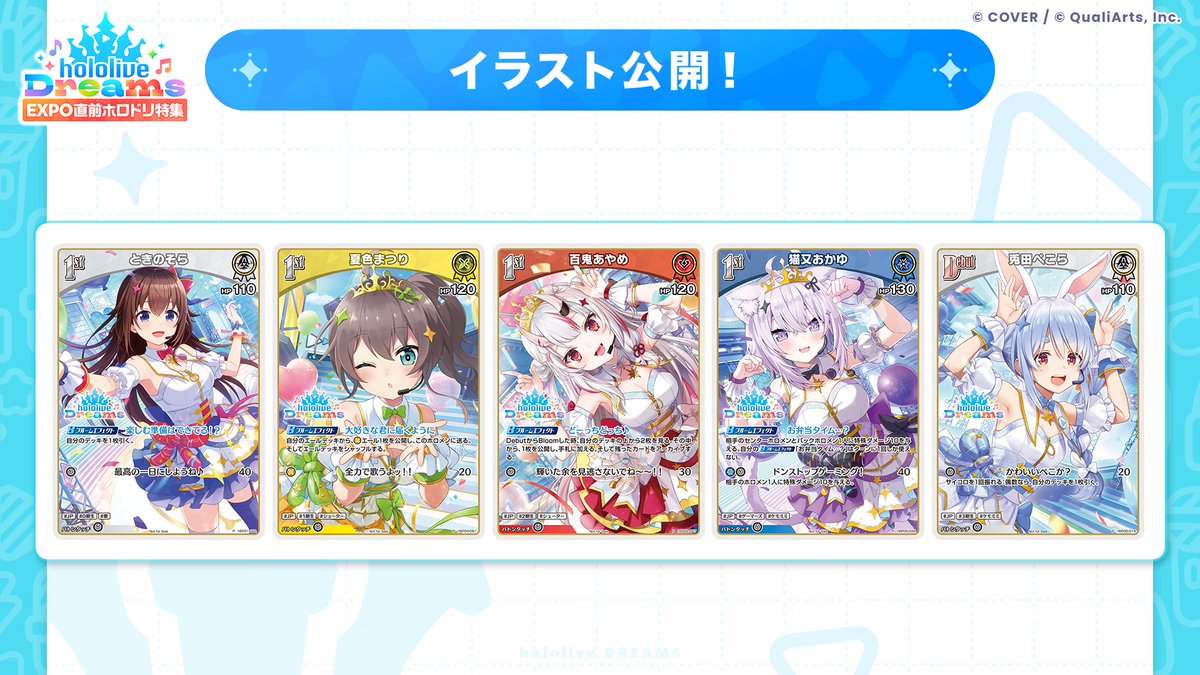ホロカ ホロドリPRパック 全15種のイラストを大公開🎉 ＼ 番組放送中