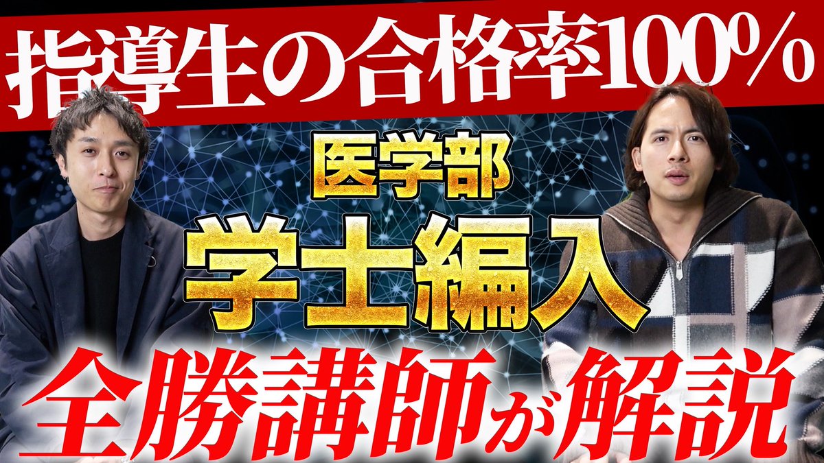 meducate68's tweet photo. 学士編入が激アツ過ぎる....🔥

本編をチェック！！

https://t.co/fWvEgdiiGo https://t.co/Xh0viPFdEm