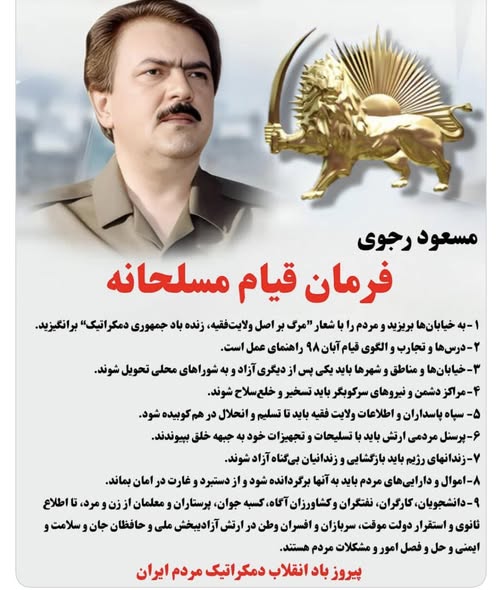 paydaran's tweet photo. @PMOIRAN راههای فرارسران رژیم را ببندید!
تنها راه ممکن زمینی و دریایی است کشورهای همسایه روز دوستی رسیده!.
نیروهای متحد کردستان،بلوچ، لرستان، ترک وترکمان و... در آماده باش کامل درهمبستگی با #کانونهای_شورشی  مسلح وسازمانیافته #ایران.#نه_شاه_نه_شیخ
#آتش_جواب_آتش.#آری_به_جمهوری_دموکراتیک https://t.co/3RUc6LRbhs