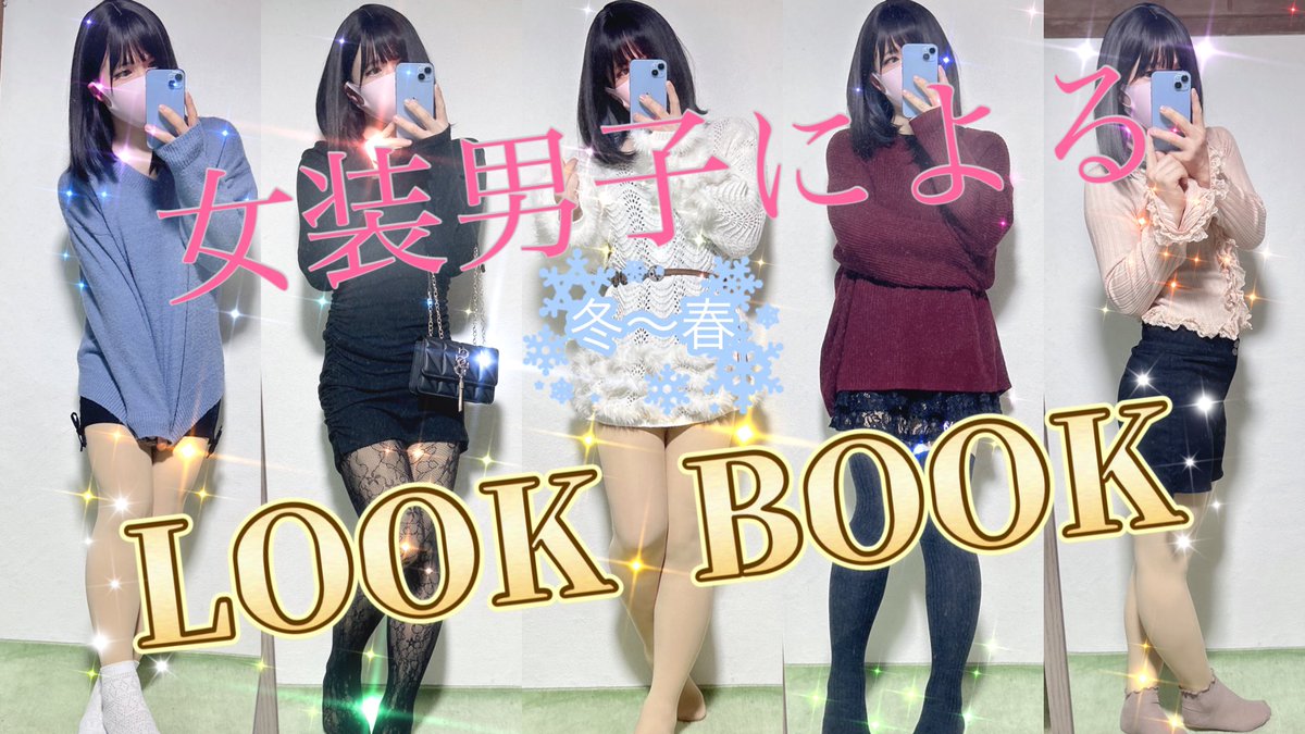 shio_10sv26's tweet image. 良かったら見てねー！
 #女装男子 #LOOKBOOK #SHEIN

youtu.be/86bBaclI8qk?si…