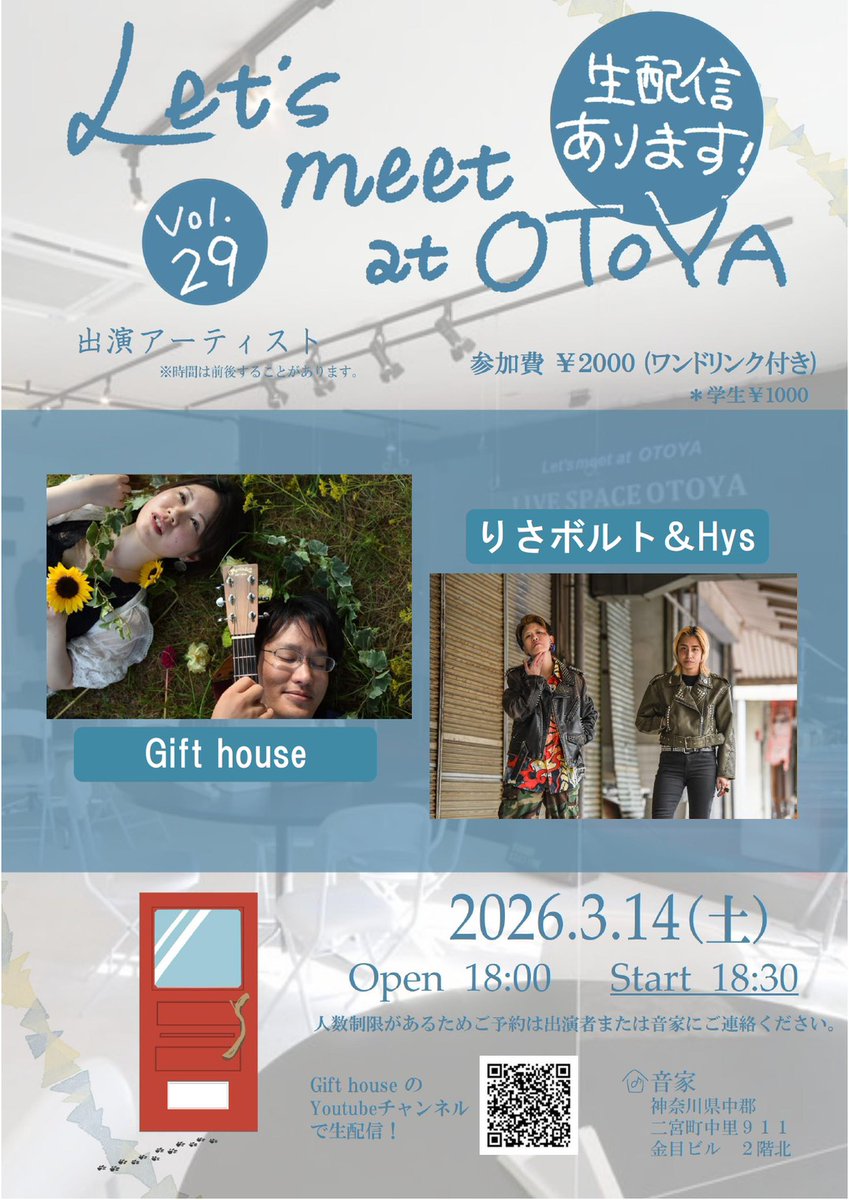 Gift_house_'s tweet photo. とっても久しぶりとなるリアルライブ。音家にて。
3/14土曜日18:30〜

音家のマスター推しの、りさボルトさん&amp;Hysさんとの対バンを企画してくれました(初対バン)。

今のところこのライブ以外にはライブ出演予定はないので、もしご都合よければぜひおこしください！

がんばります☺ https://t.co/QOlKUdeb1g