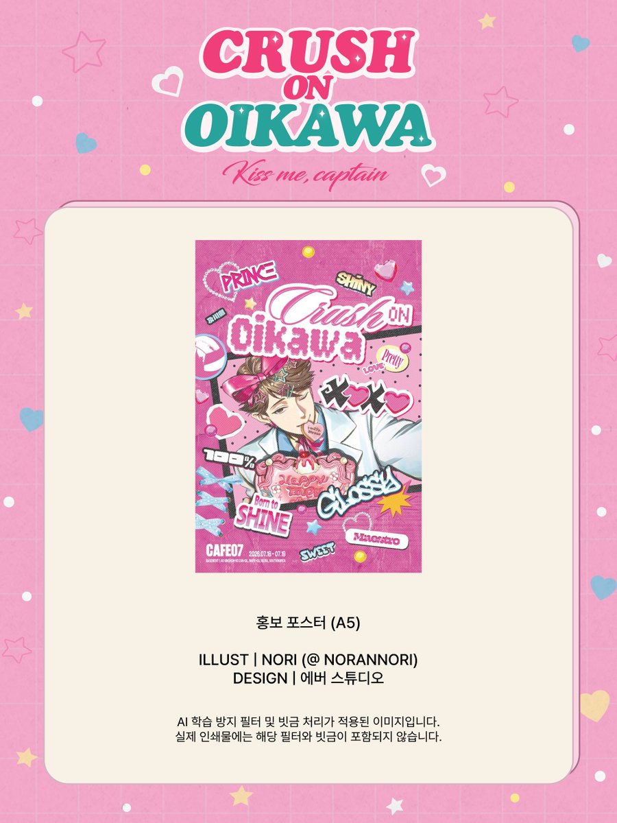 2026 오이카와 생일카페: 𝐂𝐑𝐔𝐒𝐇 𝐎𝐍 𝐎𝐈𝐊𝐀𝐖𝐀 tweet media