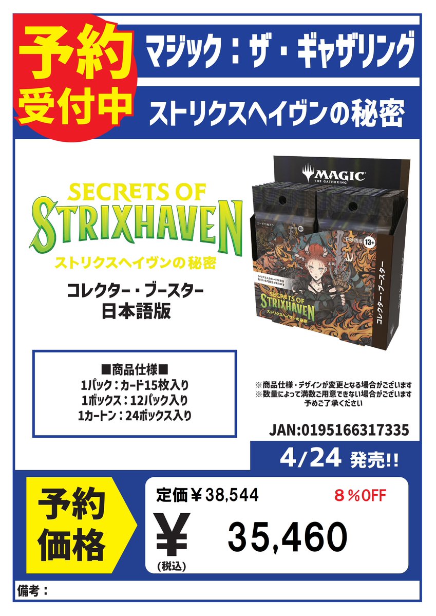 ご予約受付中】 4/24発売予定 マジック・ザ・ギャザリング ストリクス