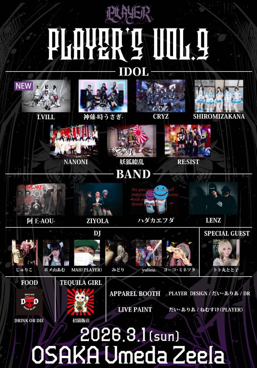 タイムテーブル公開】 2026.3.1 sun PLAYER'S VOL.9 📍梅田Zeela(大阪