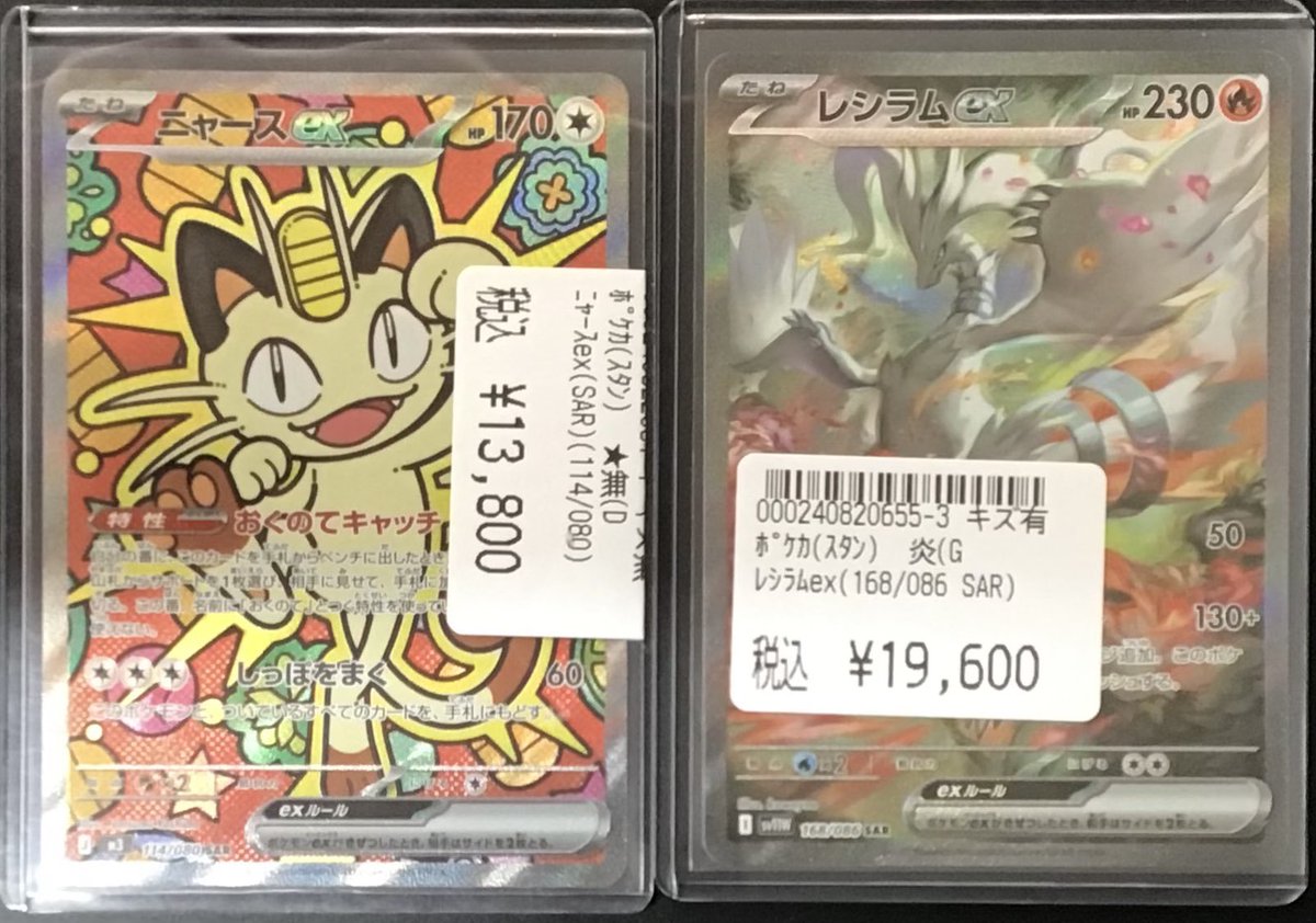 🌟＃ポケカ 買取しました‼🌟 『＃ニャースex 114/080 SAR』 キズナシ