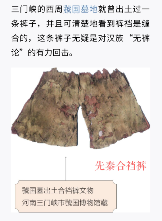 sexla's tweet photo. 考古出土的先秦时期合裆裤，可别再说汉人先秦时期不穿合裆裤了 https://t.co/CBqnG2eR0o