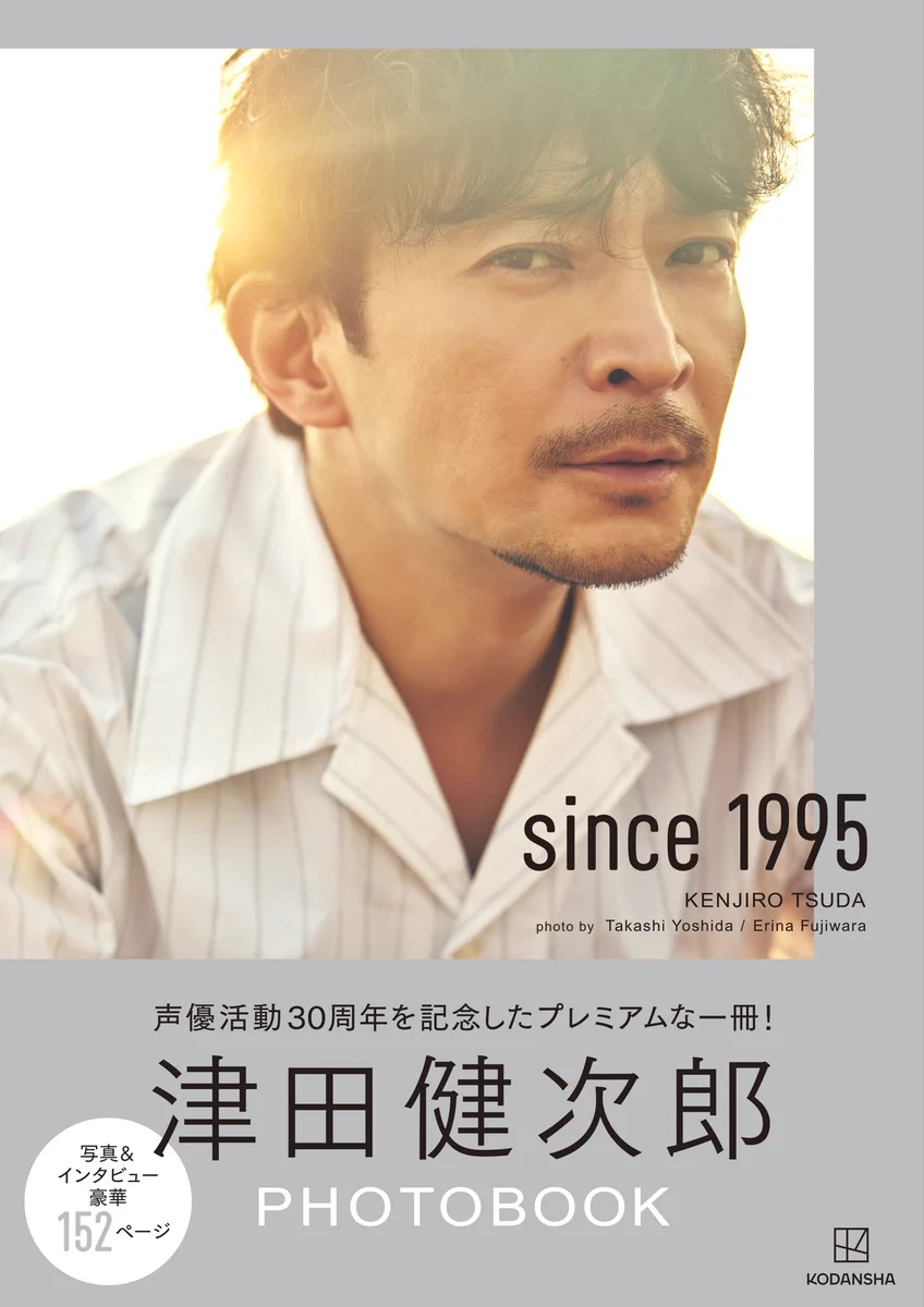 公式】津田健次郎PHOTOBOOK since1995 &写真集「ささやき
