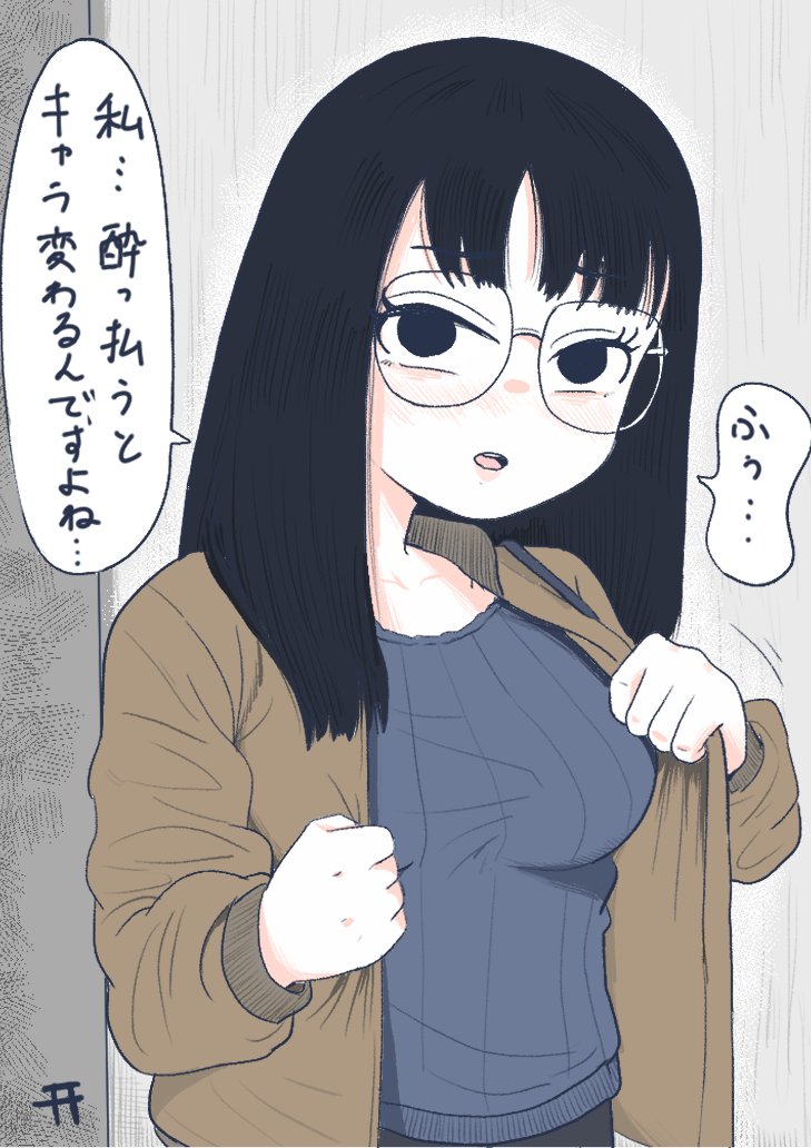 飲み会の帰り道。同僚の様子がちょっとおかしい