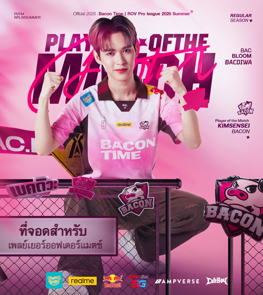 𝐁𝐀𝐂 𝐏𝐥𝐚𝐲𝐞𝐫 𝐨𝐟 𝐓𝐡𝐞 𝐌𝐚𝐭𝐜𝐡 ประจำแมทช์ 🆚 Hydra ได้แก่ กัปตัน Kimsensei รับคะแนนโหวต 42.4% 
. 
วันนี้พาทีมคว้าแต้มที่ 4 สำเร็จ กัปตันโหดมากๆ ฉลองให้กัปตันคิม สั่งเสื้อชื่อ Kimsensei ได้น๊าาาา >> s.shopee.co.th/7VAIPapWIv
.
#RPL2026Summer #BACdiwa #ทีมBaconTime