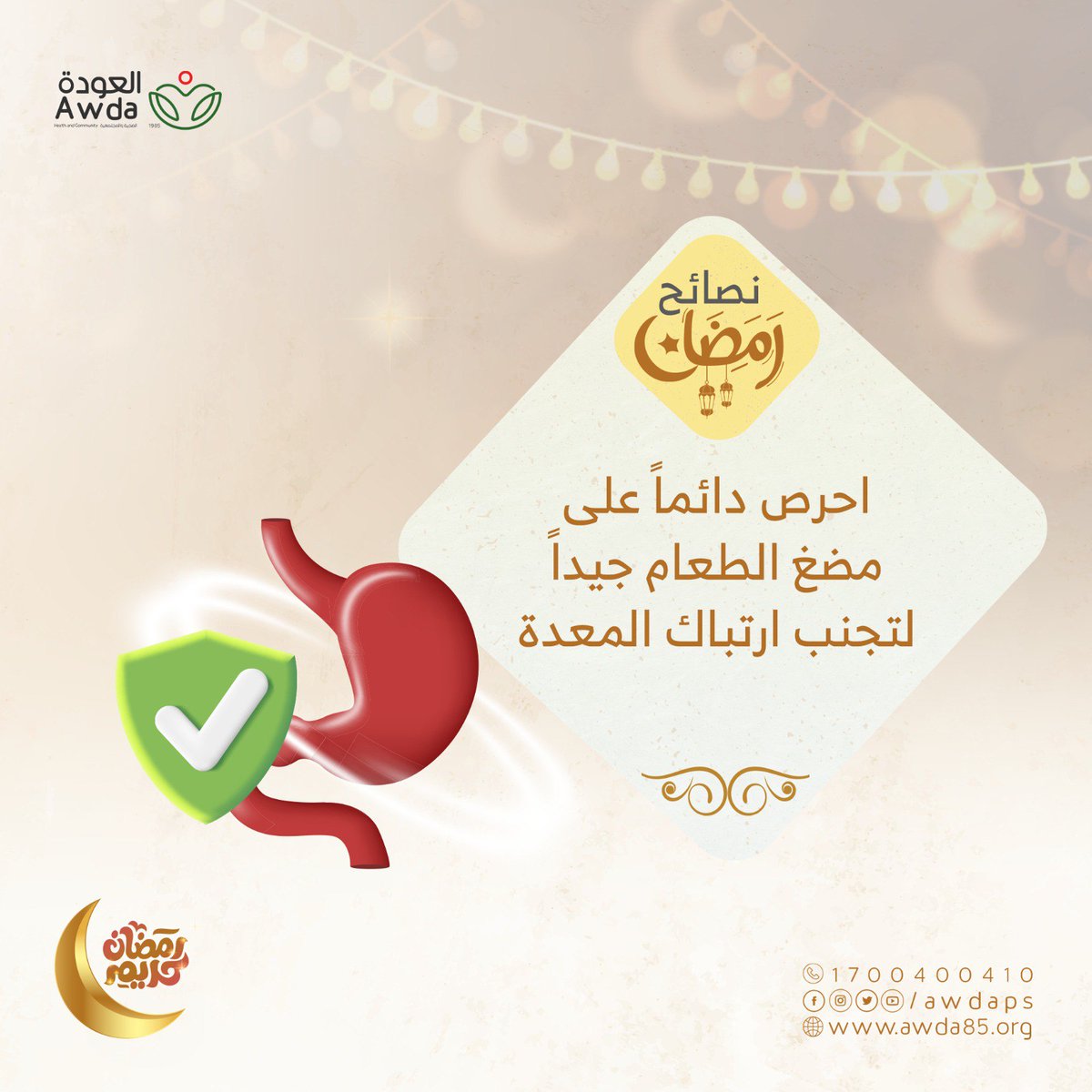 جمعية العودة الصحية والمجتمعية - AWDA tweet media