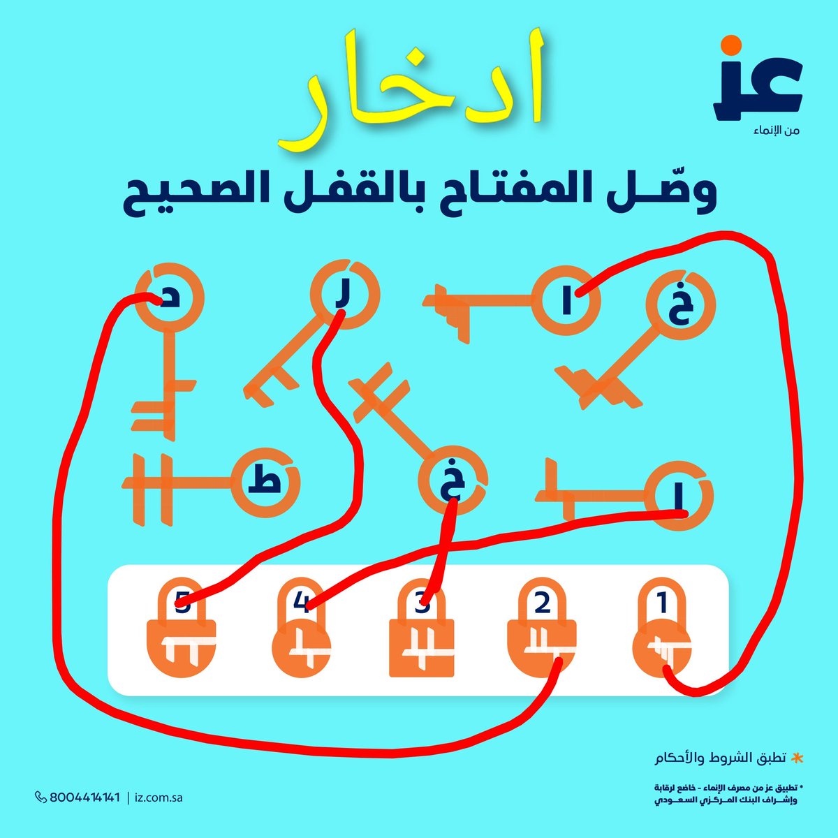 eyas_shrif's tweet photo. @izAppKSA #فوازير_عز  
الكلمة ادخار 😎 https://t.co/gQ5PorHSZG