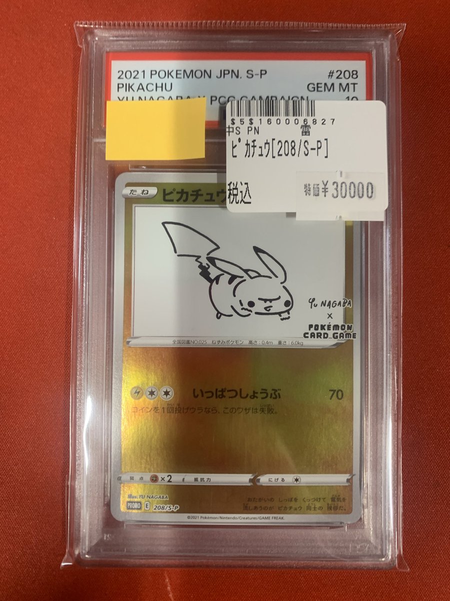 販売情報】 #ポケカ psa10 ピカチュウお持ち込みございました ガラス