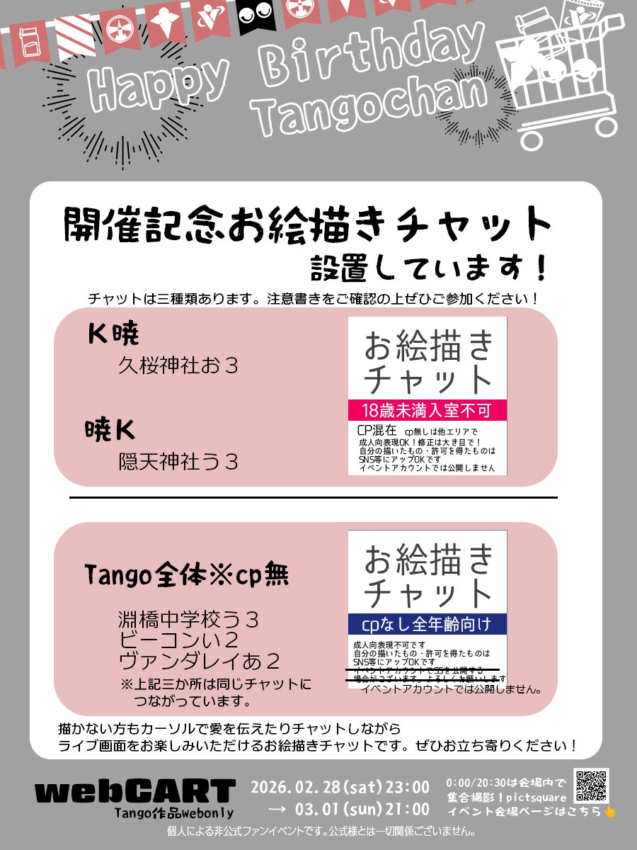 #webCART まもなく開会！
恒例のお絵描きチャットを設置しています！
各エリアor以下URLから入場できます👇
（開会前ですが今からご利用OKです）
K暁🐈kuku.lu/p134ed18f4
暁K🐈kuku.lu/p13a18158
Tang●全体cp無🐌kuku.lu/p113793dd9
今回はこの三区分です！ご利用ください🖍️