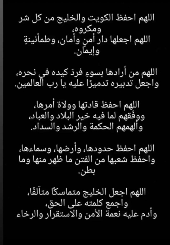 omhmod1's tweet photo. اللهم احفظ #الكويت والخليج من كل شر ومن شر كل من أراد السوء لبلادنا وبلاد المسلمين اللهم إنا نستودعك الكويت وأهلها فاحفظها بعينك التي لا تنام وبركنك الذي لا يضام آمين 🤲🏻 https://t.co/yLnVIS8M9R