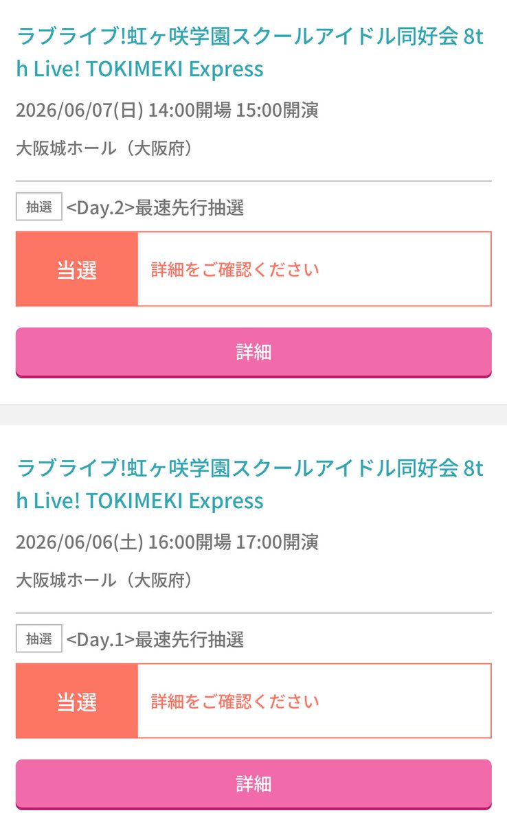 虹8th大阪両日当たりました！！！
たくさんの人とエンカできたら嬉しいです！！
めっちゃ楽しみ！！！！！