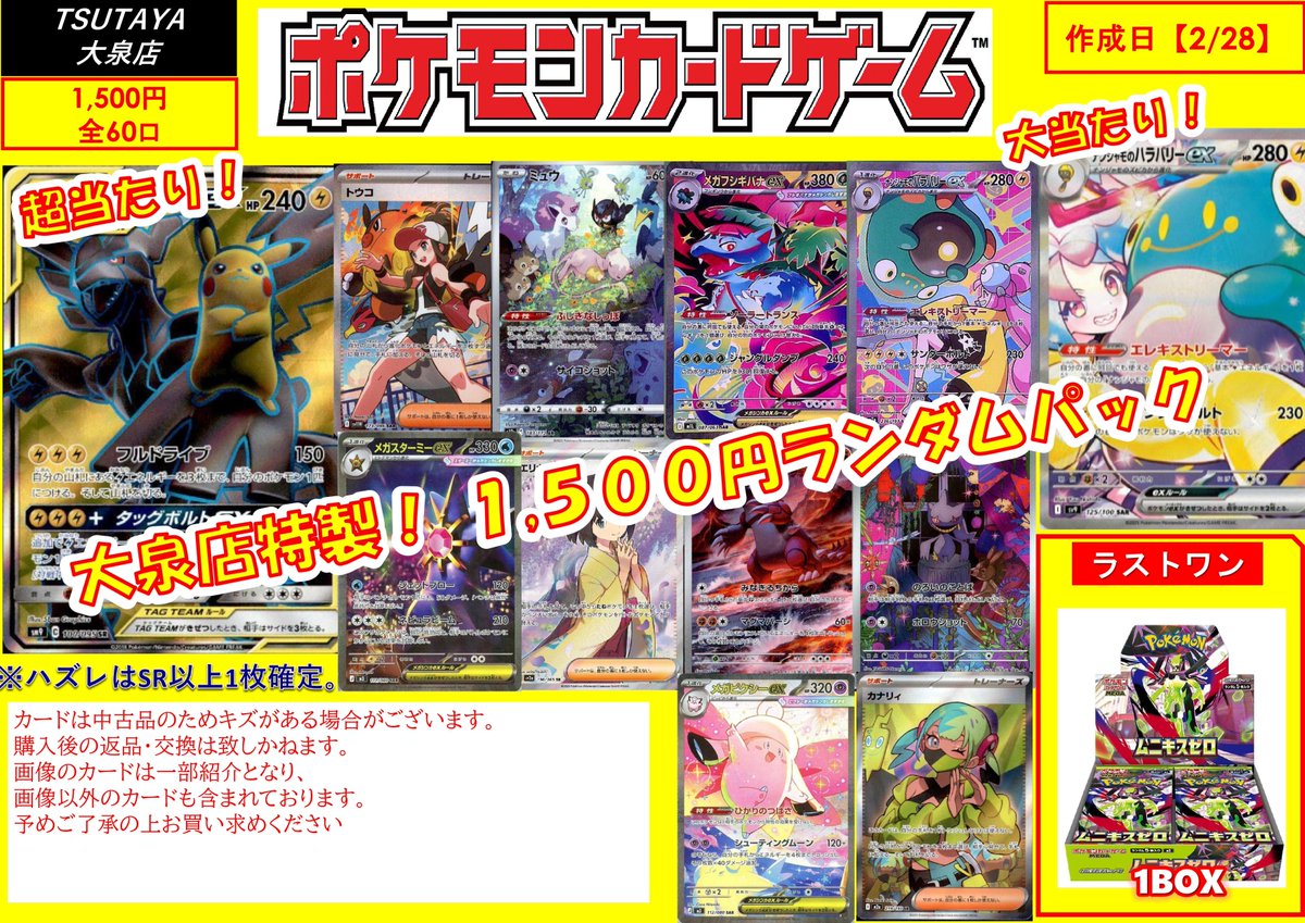 販売告知】 ✨＃ポケカ 1,500円くじ作りました！ 全60口。大当たりは