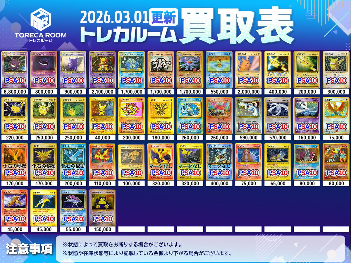 Post by TORECA ROOM/トレカルーム on X: 買取表10