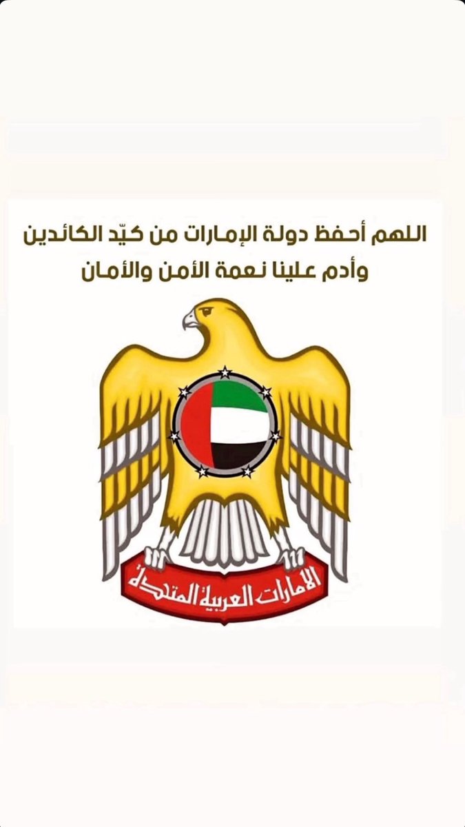 saifaahli's tweet photo. رَبِّ اجْعَلْ هَٰذَا الْبَلَدَ آمِنًا﴾  🇦🇪 https://t.co/cMWetD7FkJ