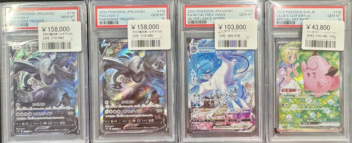 🔥PSA10大量入荷🔥 ・ルギアV（SA） ¥158,000 ・ルギアV（SA