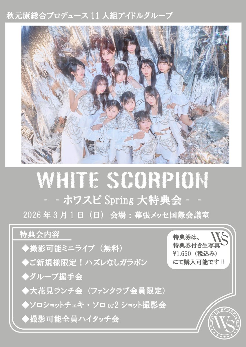 ◤🌸明日開催❕入場無料🆓「#ホワスピ Spring 大特典会