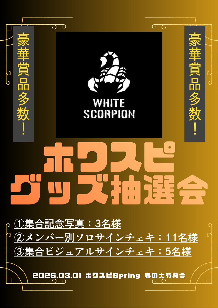 ◤🌸明日開催❕入場無料🆓「#ホワスピ Spring 大特典会