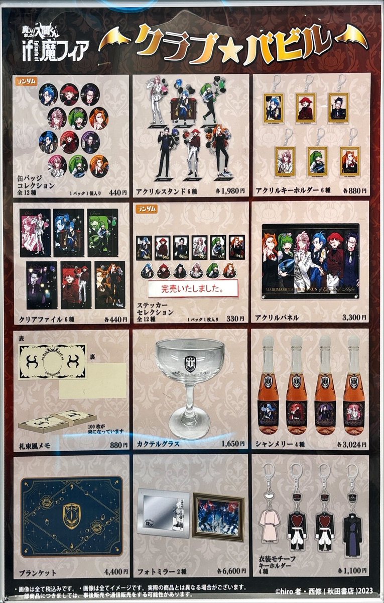 魔入りました！入間くん if Episode of 魔フィア POP UP SHOP クラブ