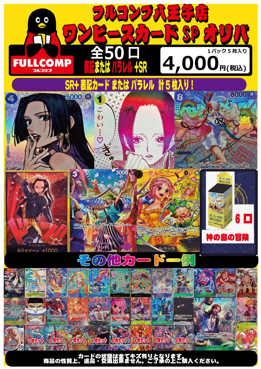 ワンピースカードゲーム SPオリパ情報🔥】 全50口 1口4000円のSPオリパ