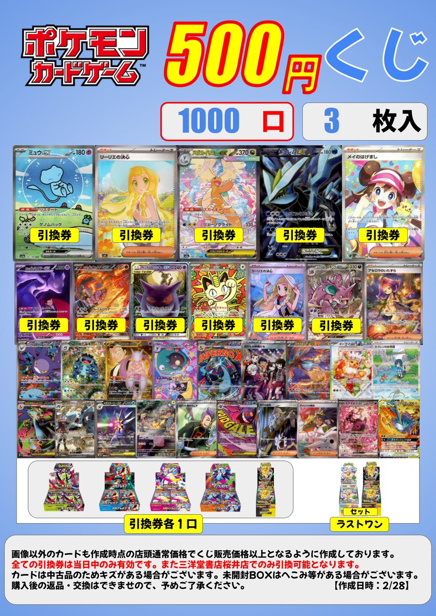 ポケカ 【📢予告】 明日開店よりこちらの ✓ポケカ500円くじ 全