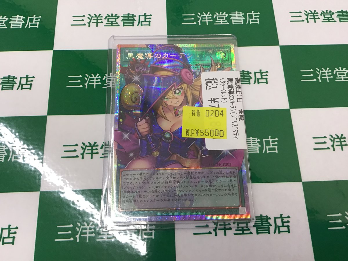 遊戯王OCG 数量限定超特価作成いたしました🔥 黒魔導のｶｰﾃﾝ(ﾌﾟﾘｽﾞﾏﾃｨｯｸ