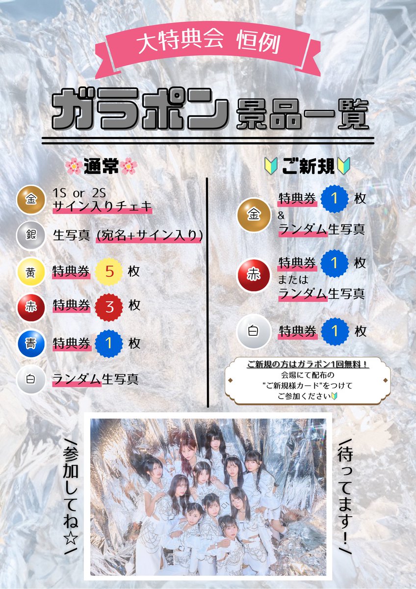 ◤🌸明日開催❕入場無料🆓「#ホワスピ Spring 大特典会