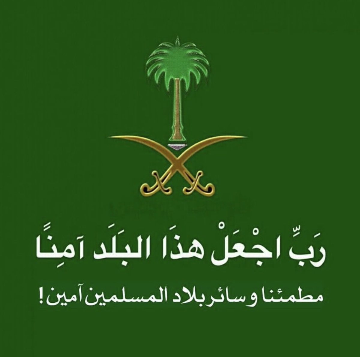 khaledaaj99's tweet photo. اللهم اجعل هذا البلد آمنا مطمئنا وسائر بلاد المسلمين 🤲🏻

 #الحرب_العالميه_الثالثه https://t.co/6Xd4qUDKT6