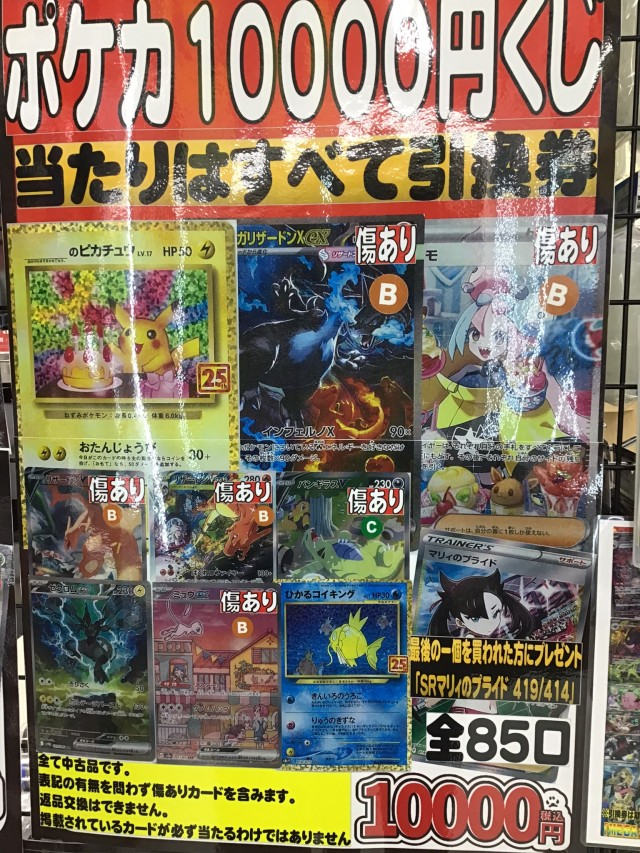 ✨ポケカ10000円くじ販売中✨ 大当たりは ✓お誕生日ピカチュウ ✓SAR