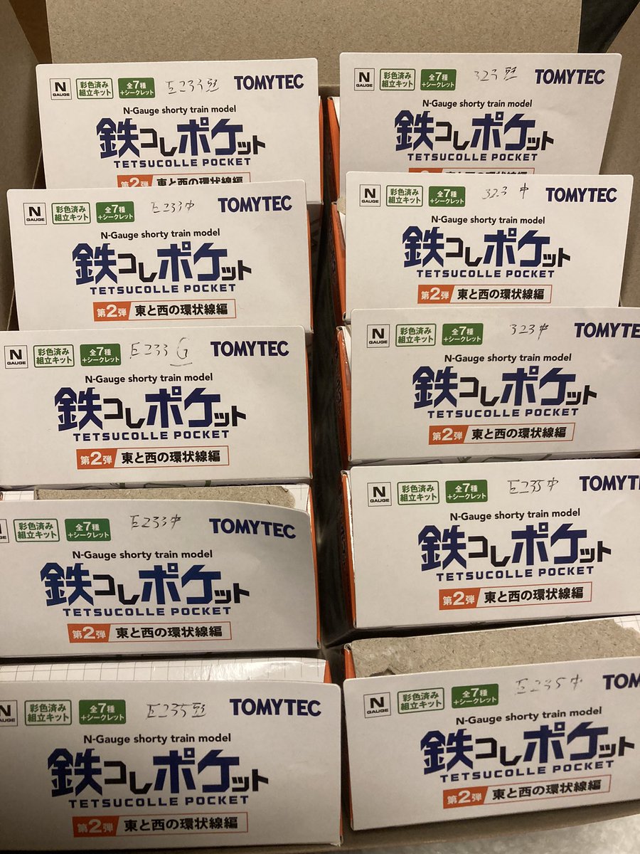 鉄コレポケット第2弾 早速買ってきました〜 一応全7種&中間車ダブり