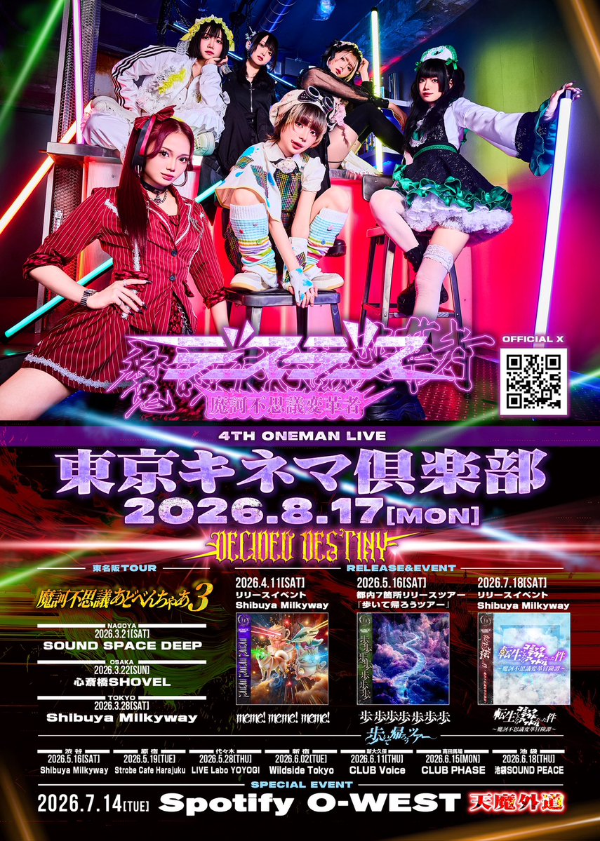 🪬 魔訶不思議変革者-デスデス- 🪬 ※会場側の諸事情により3.21 (SAT