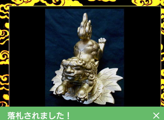 オークション過去作品紹介】 『唐獅子牡丹』 百獣の王の獅子と、百花の