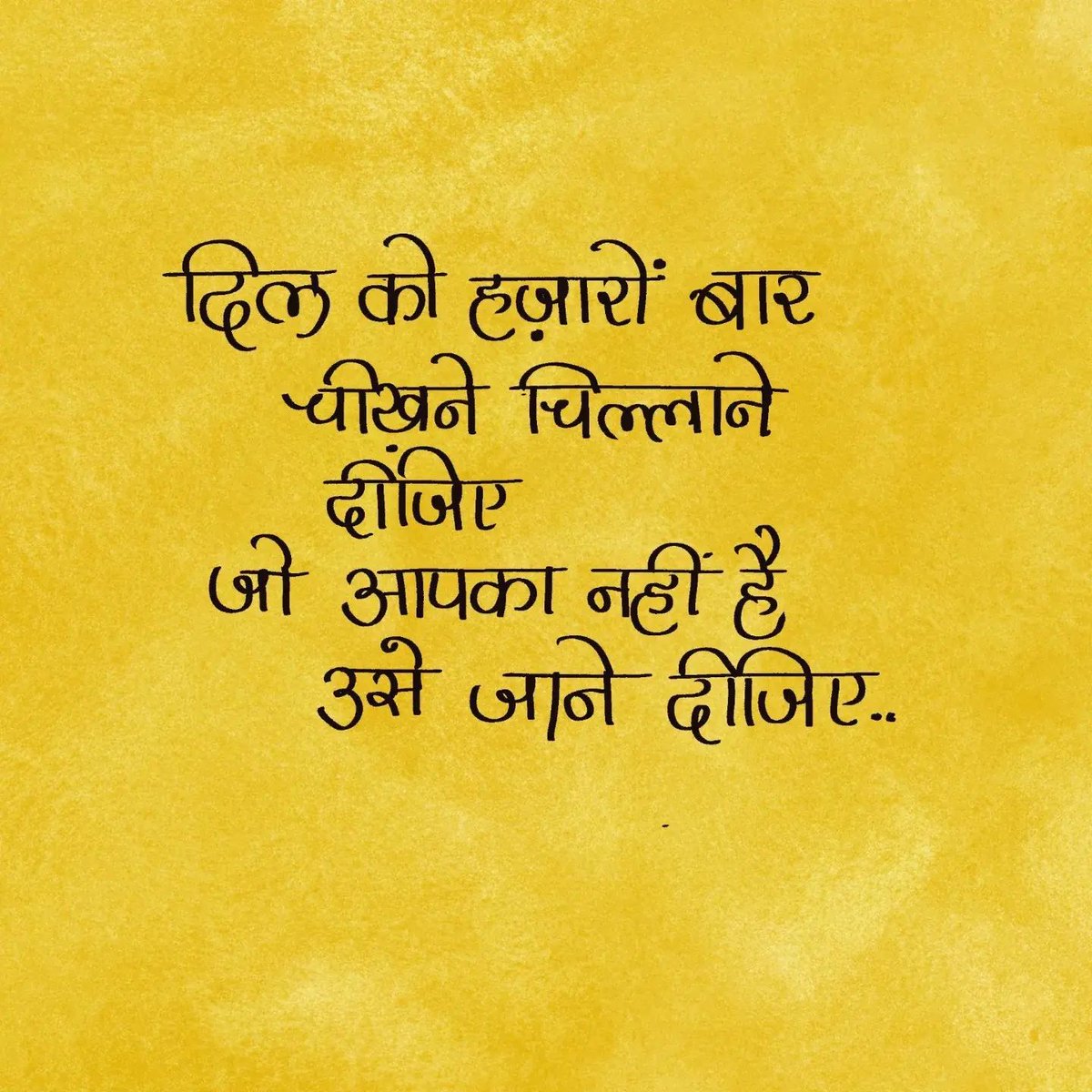 दिल को हज़ारों बार रोखने चिल्लाने दीजिए, जो आपका नहीं है उसे जाने दीजिए..

#LetItGo #HealingJourney #MoveOn #EmotionalHealing #HeartAndSoul #LearnToLetGo #InnerPeace #HindiQuotes #ShareHindiQuotes #OurHindiQuotes