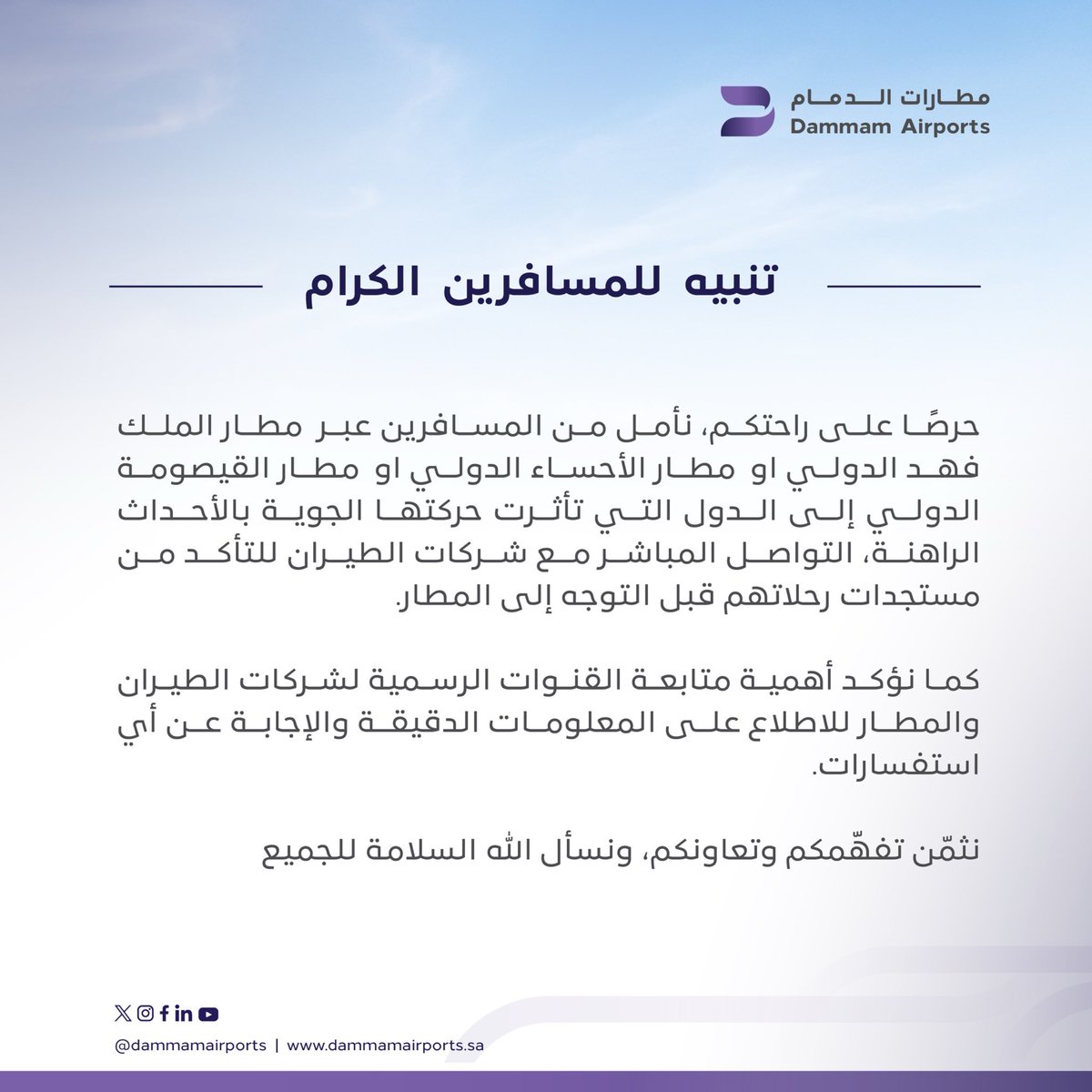 مطار الملك فهد الدولي tweet media