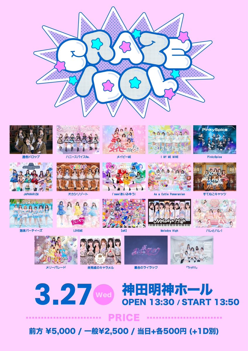 タイムテーブル公開】 『CRAZE IDOL』 🔥ポイント2倍DAY🔥 □日程：3