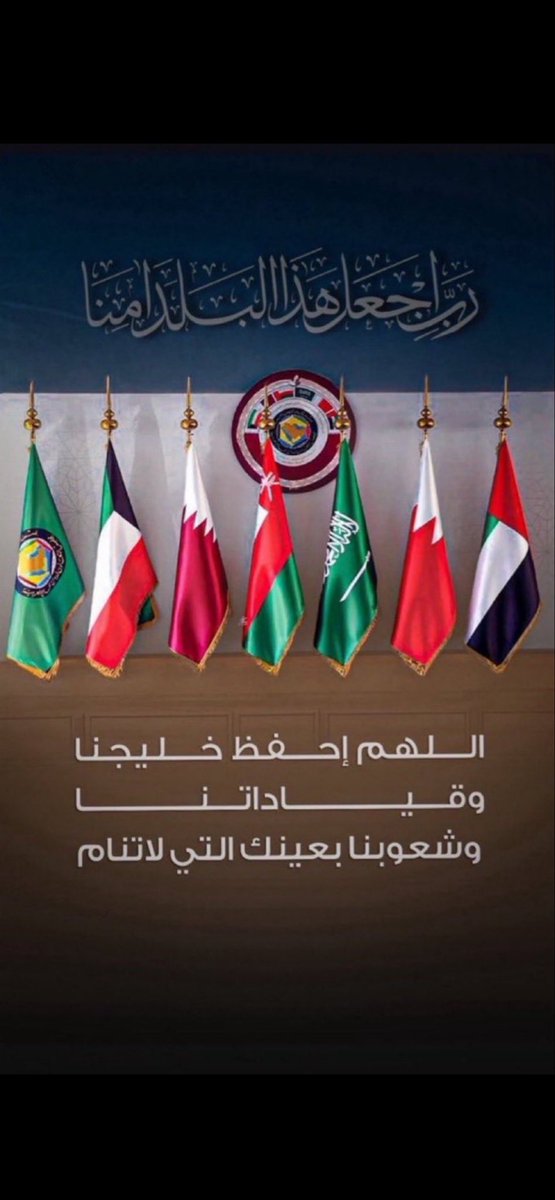 نثق بالله عز شأنه أولا وآخراً وندعوه عز وجل بأن يحفظ الكويت وشقيقاتها وبلاد المسلمين من كل مكروه. 

نؤكد ثقتنا وتلاحمنا واصطفافنا خلف قيادتنا السياسية والعسكرية والأمنية للتعامل مع الأحداث والتطورات المستجدة والمتسارعة في المنطقة. 

مرة أخرى، نسأل الله بأن يحفظ الله الكويت