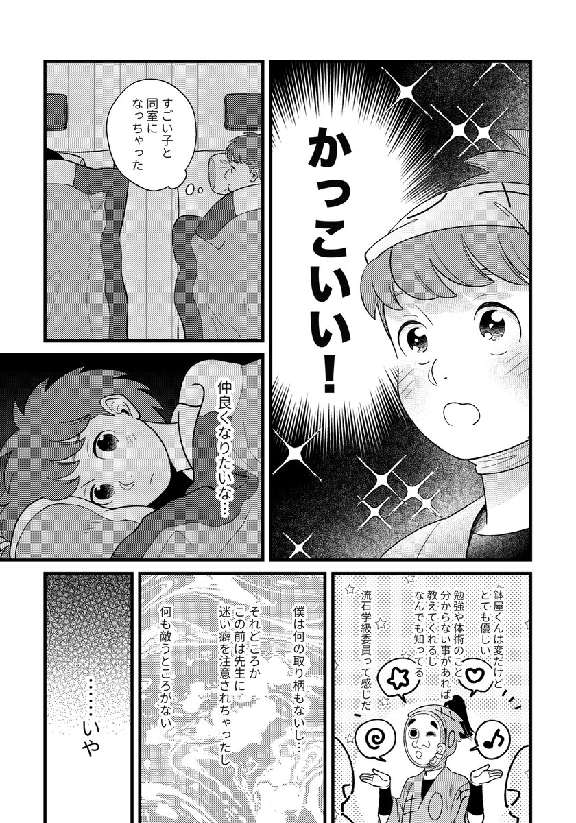 naranara_nin's tweet photo. 執着の芽生え（1/7）

一年鉢雷の馴れ初め
※年齢操作
※素顔捏造 https://t.co/m034j7krcP