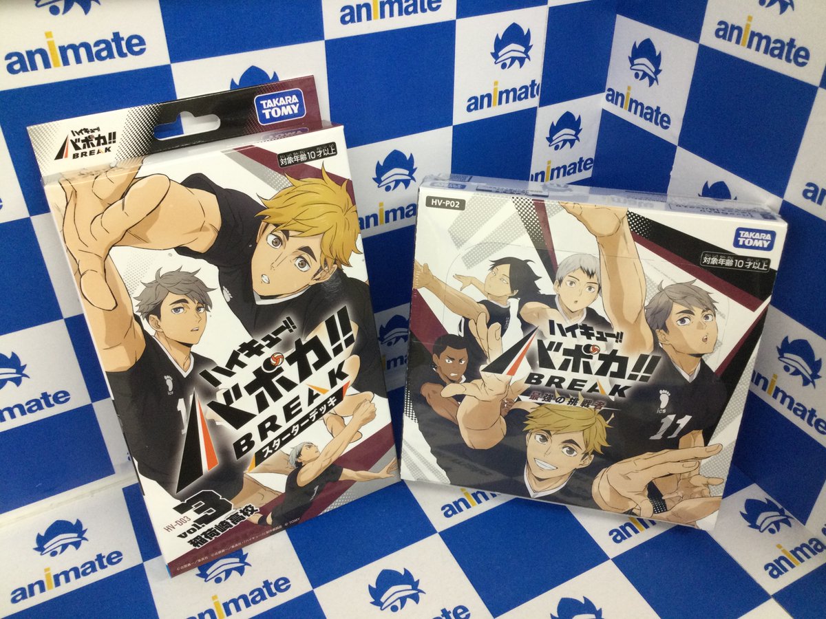 グッズ入荷情報】 「ハイキュー!! HV-P02 バボカ!! BREAK ブースター