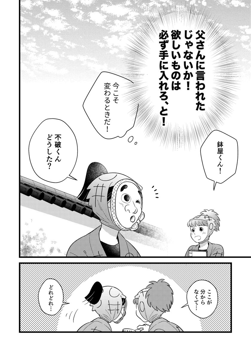 naranara_nin's tweet photo. 執着の芽生え（1/7）

一年鉢雷の馴れ初め
※年齢操作
※素顔捏造 https://t.co/m034j7krcP