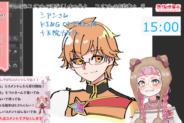配信中！四人目はKING OF PRISMより、十王院カケルさんを描かせて