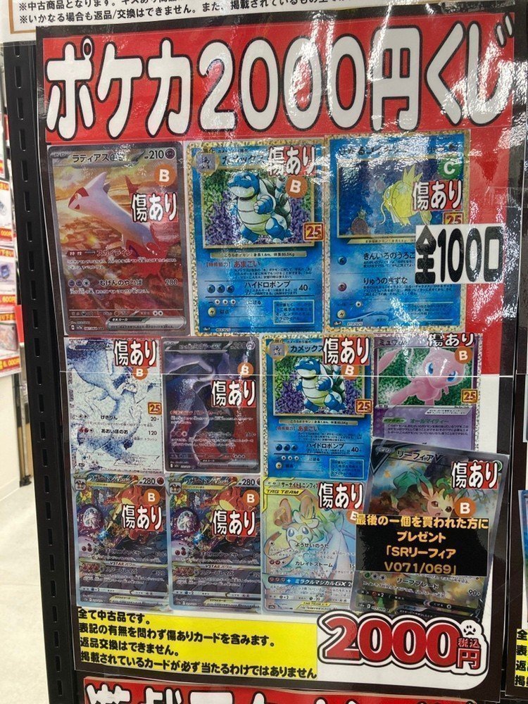 ⚡️ポケカくじ販売中⚡ ☑ポケカ2000円くじ 全100口 お試しにぜひ